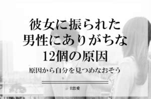 彼女 愛想 尽 か され た|彼女に愛想を尽かされた男の12個の原因と対処法 .